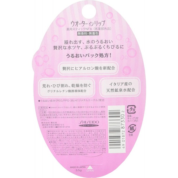 Regeneruojantis lūpų balzamas SHISEIDO "Water In Lip"